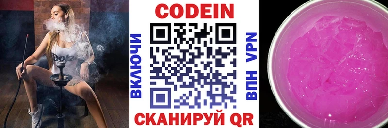 Купить  Минусинск  Codein Purple Drank 